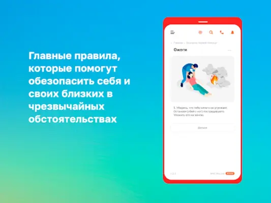 МЧС России android App screenshot 0