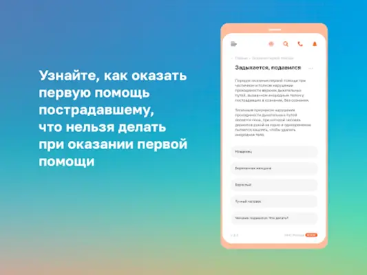 МЧС России android App screenshot 1