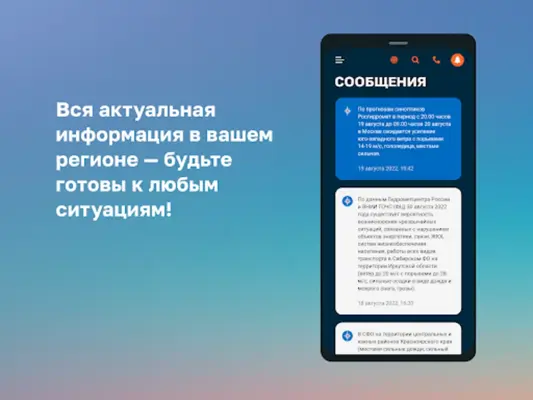 МЧС России android App screenshot 2