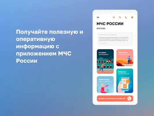 МЧС России android App screenshot 3